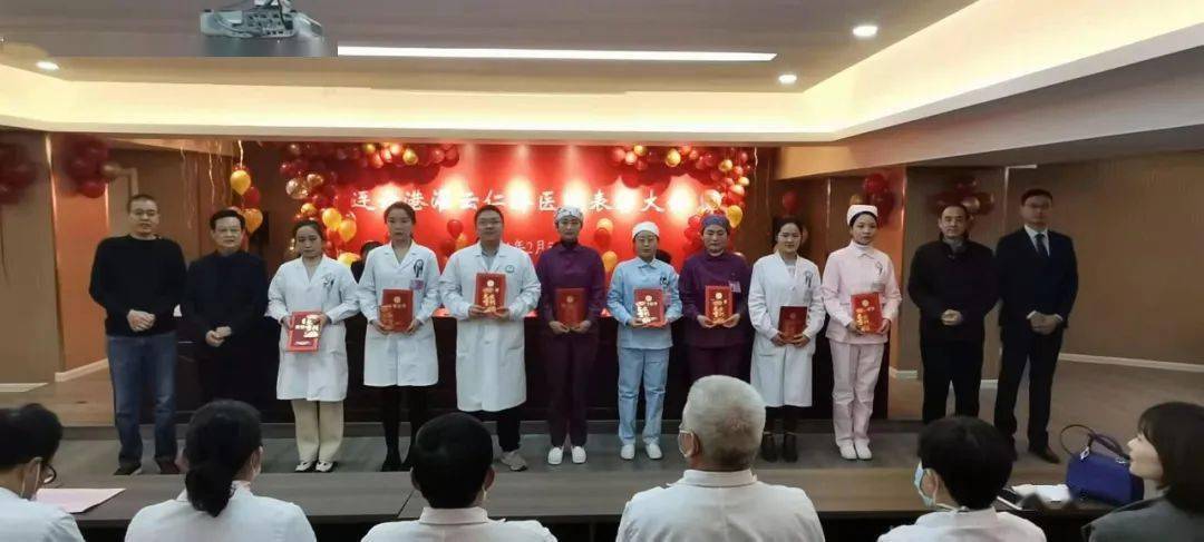 连云港灌云仁济医院召开表彰大会