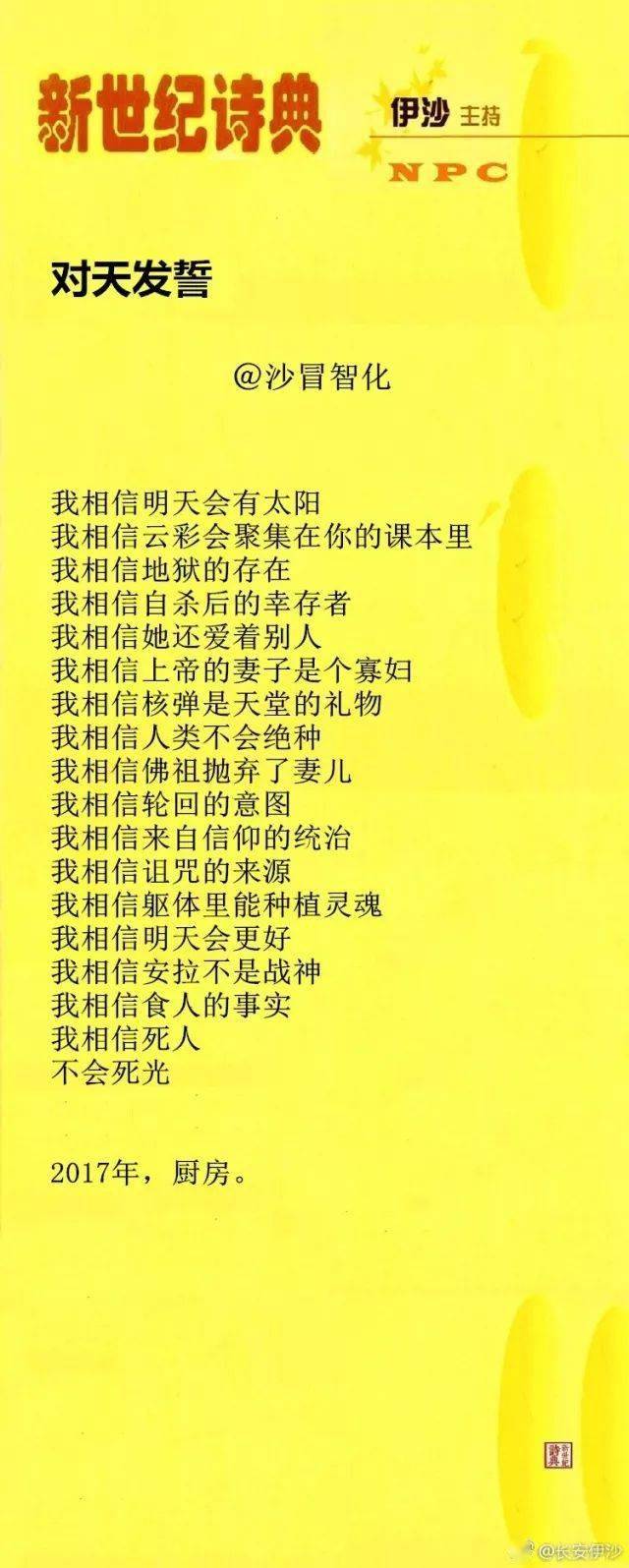 【评百家】沙冒智化:《对天发誓》