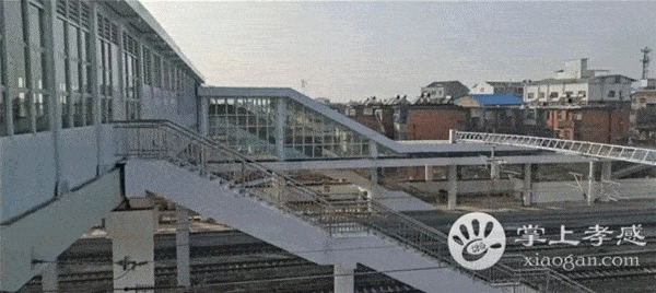 孝昌花园新火车站明天正式建成通车