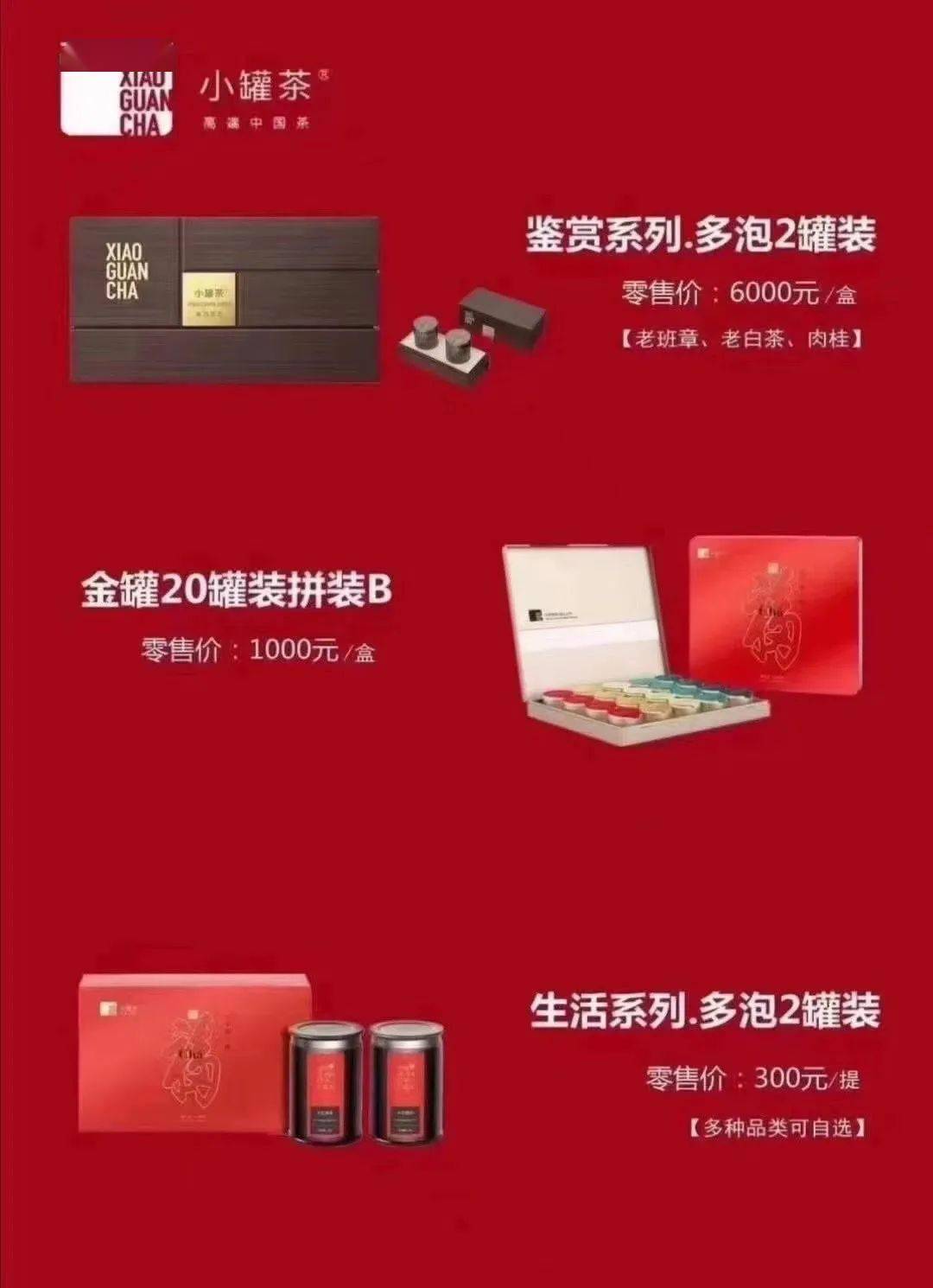 小罐茶丨小罐茶联合恭王府为您打造新年定制福茶新年就要红红火火