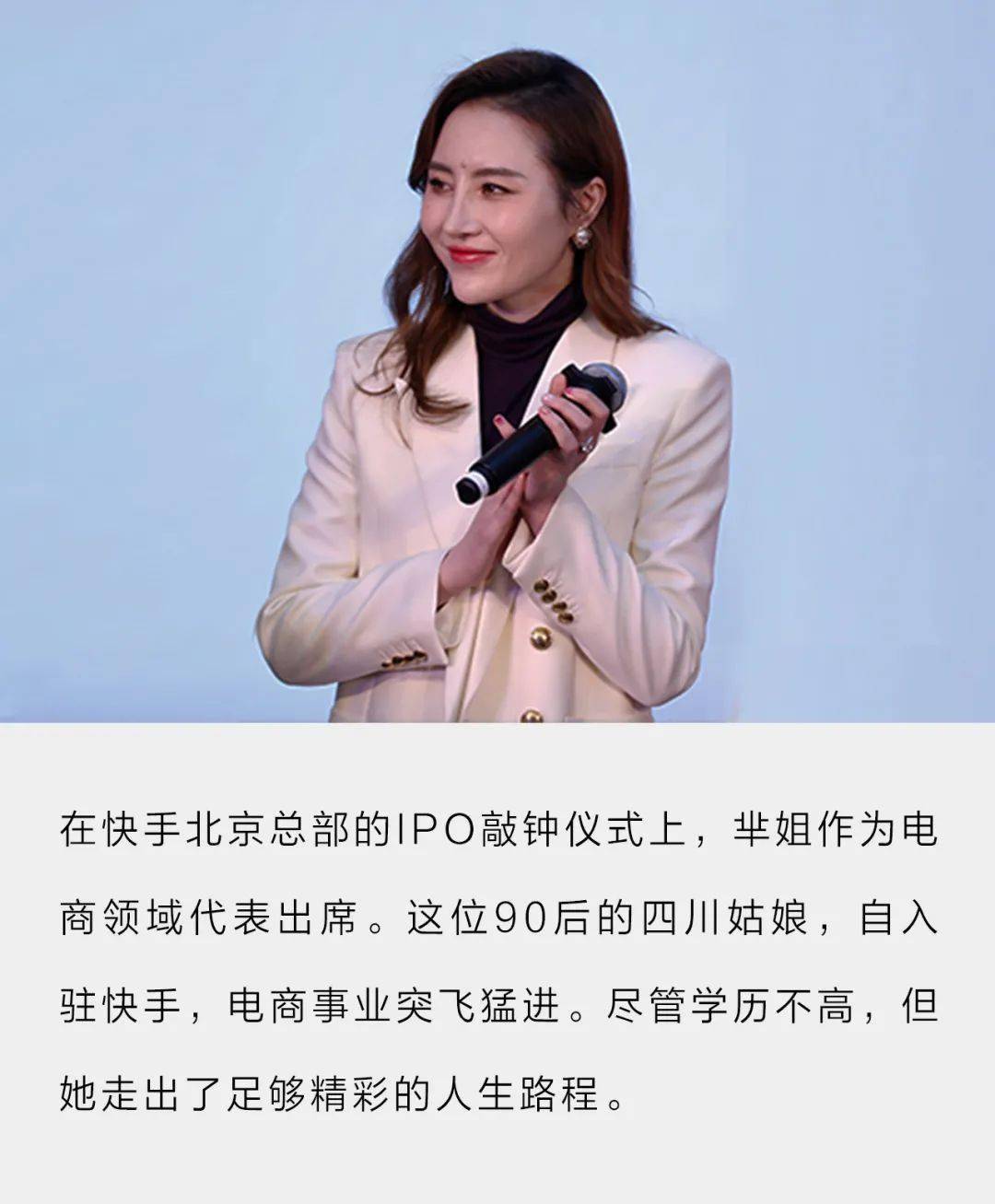2月5日,快手正式在港交所挂牌上市,芈姐在广州开服装厂的主播芈姐
