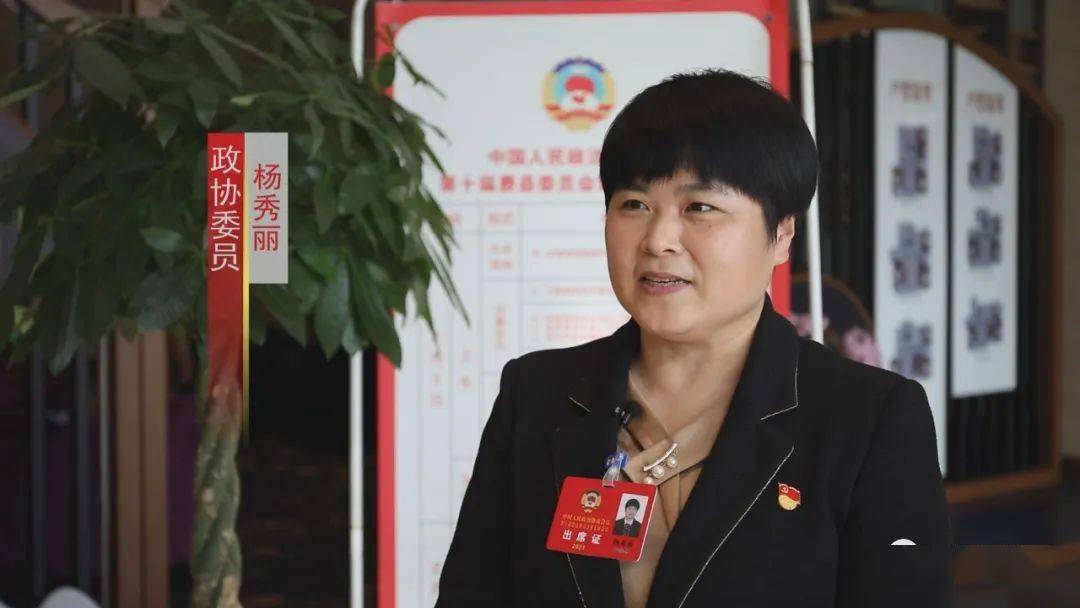 县政协委员 杨秀丽:今年的《政府工作报告》是一个暖民心,聚人心,增