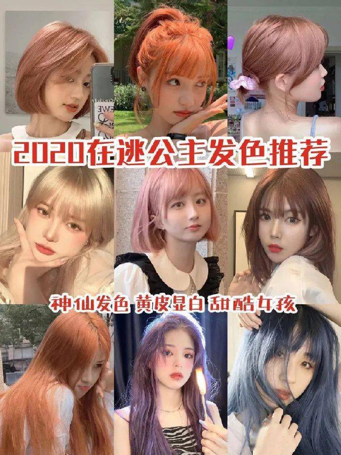 染发颜色别选错新的一年从头开始这些发色你喜欢吗