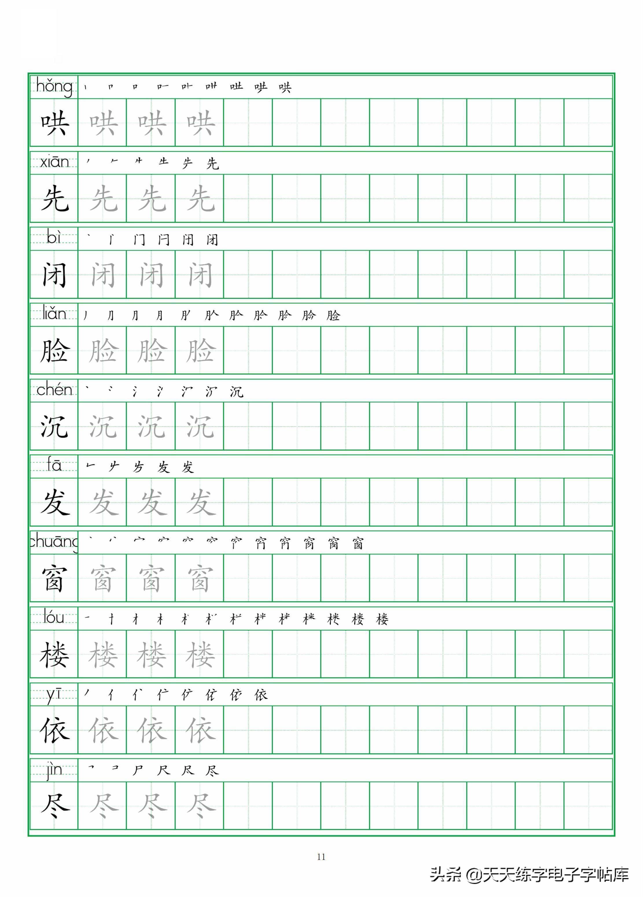 二年级上册生字表练习册高清电子版