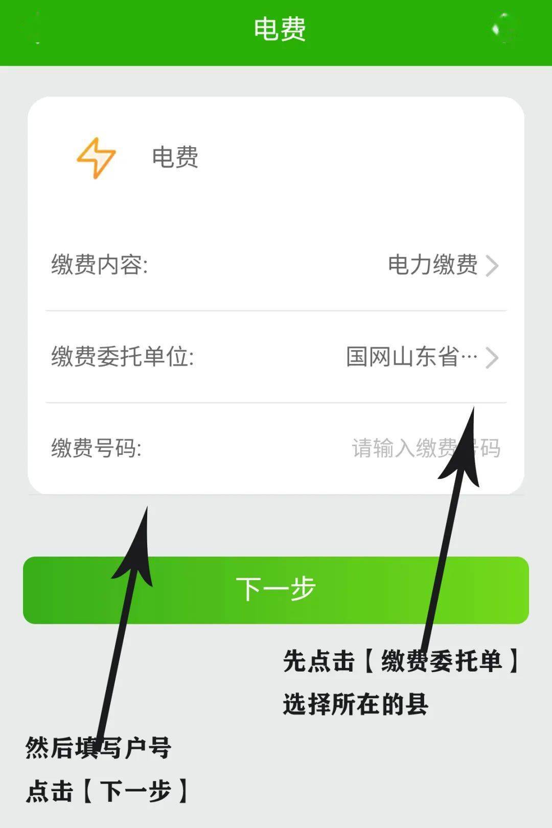 【交电费的方法】使用邮储银行app(专变,居民用户都可以)