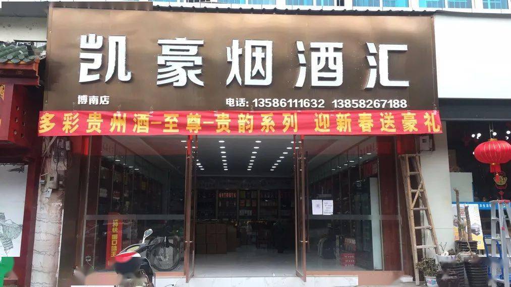 多彩贵州酒线下店陆续开放中
