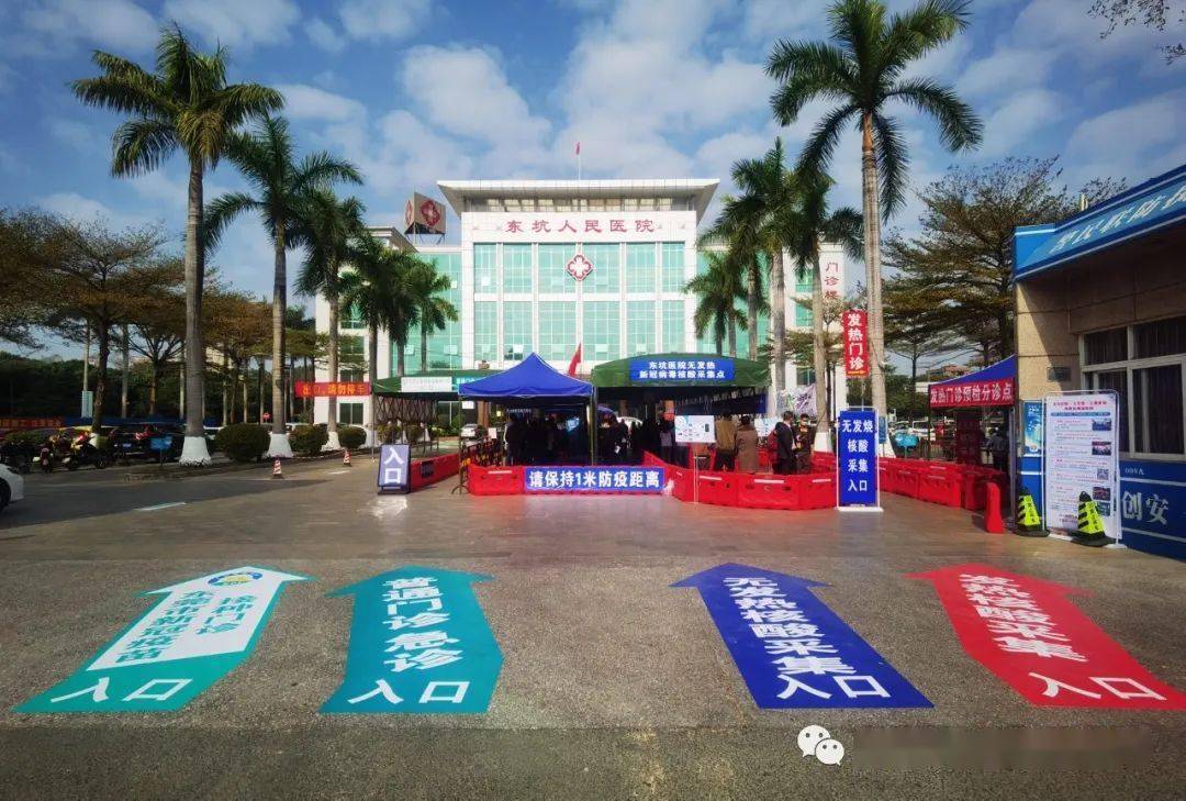 2021年2月4日东莞市东坑医院特此通知!