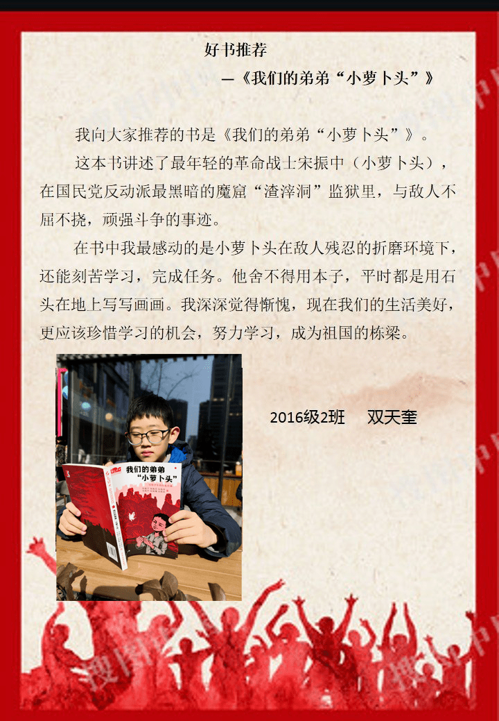 校园新闻读红色书籍树理想信念