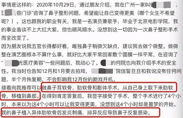 女星高溜整容引发惨案鼻头坏死面临毁容耽误拍戏须付百万违约金