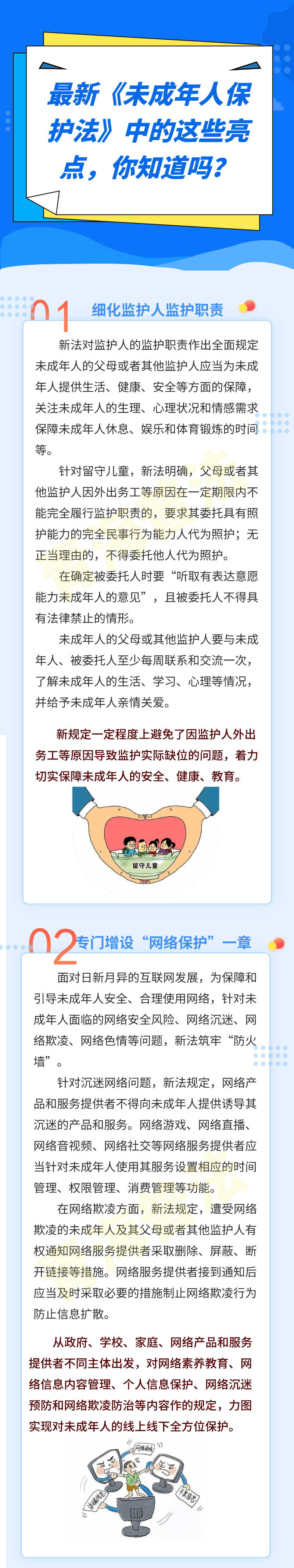 最新未成年人保護法中的這些亮點你知道嗎