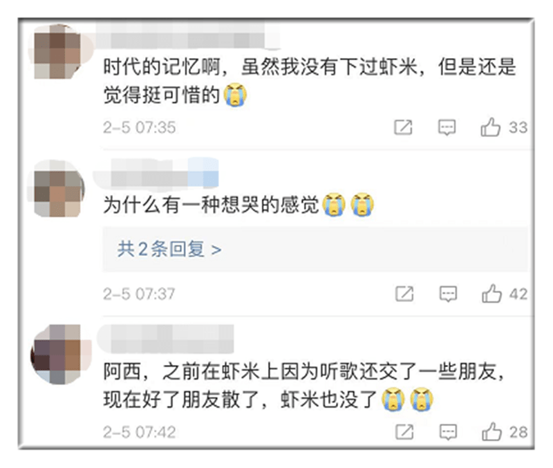 运营|正式关停！很多人听过…满满都是回忆