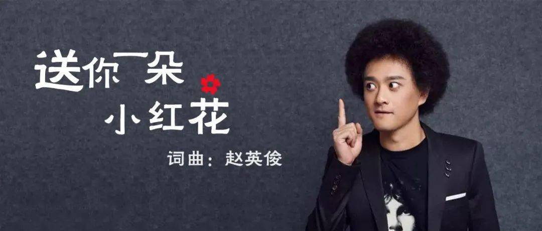 花赵英俊曲谱_花简谱赵英俊