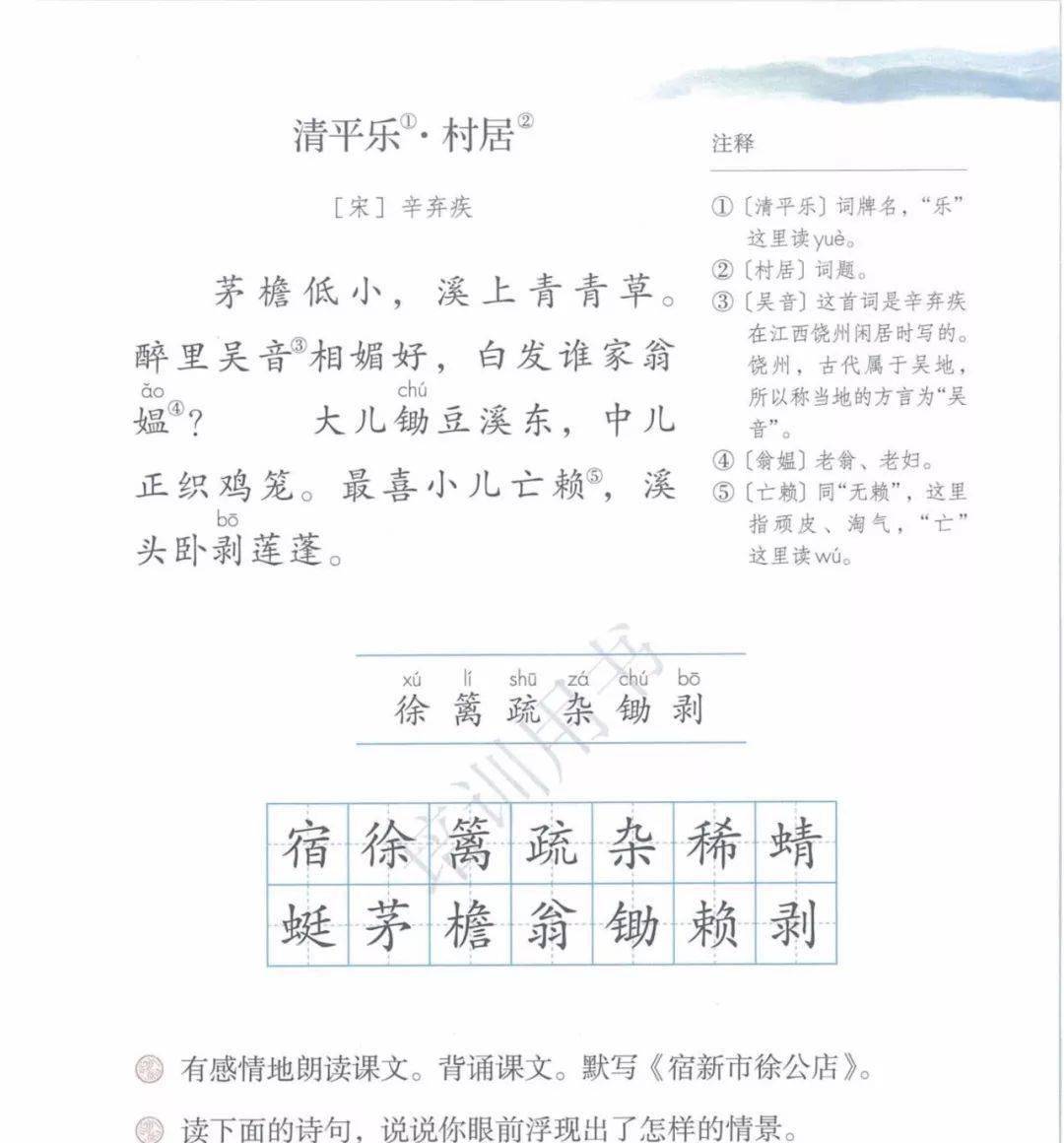 寒假预习小学语文四年级下册必背内容整理