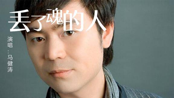 马健涛的小行囊火了之后再创新歌丢了魂的人好听至极