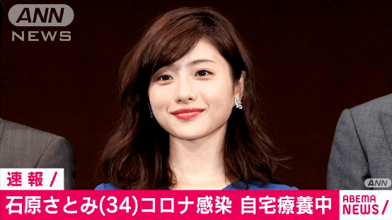 日本大事件 视频 国民女神石原里美确诊新冠 工作室竟着急下周复工 检测