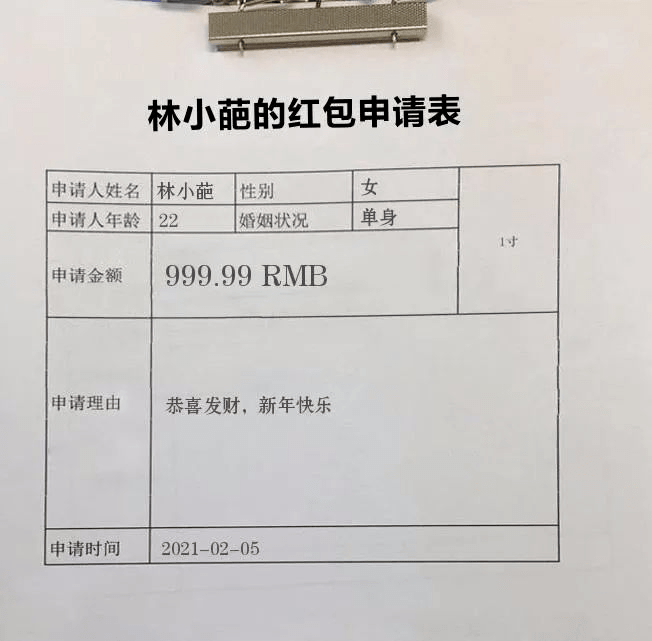 微信红包申请表，填好领钱！