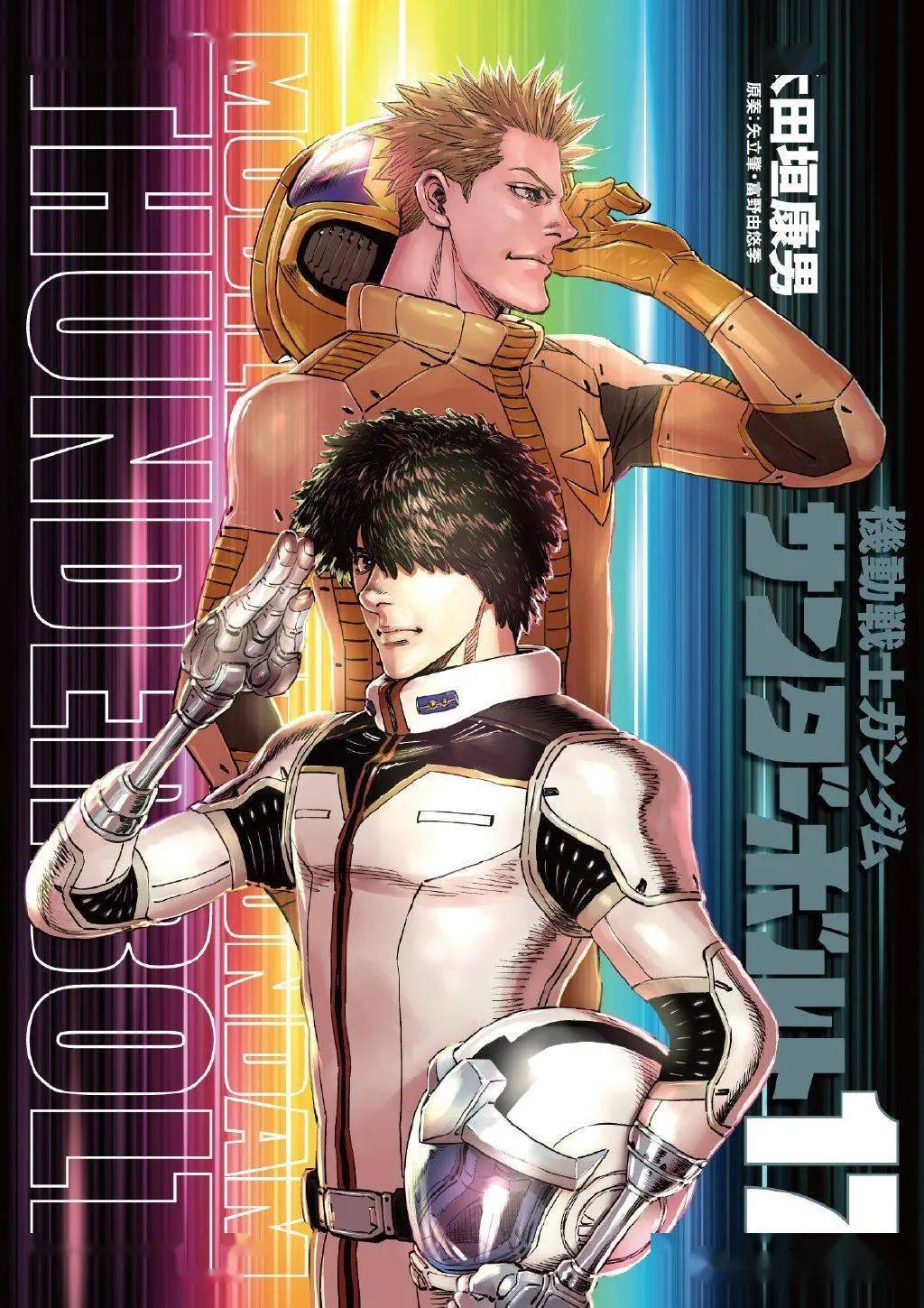 连载漫画高达雷霆宙域单行本第17卷封面普通与限定版