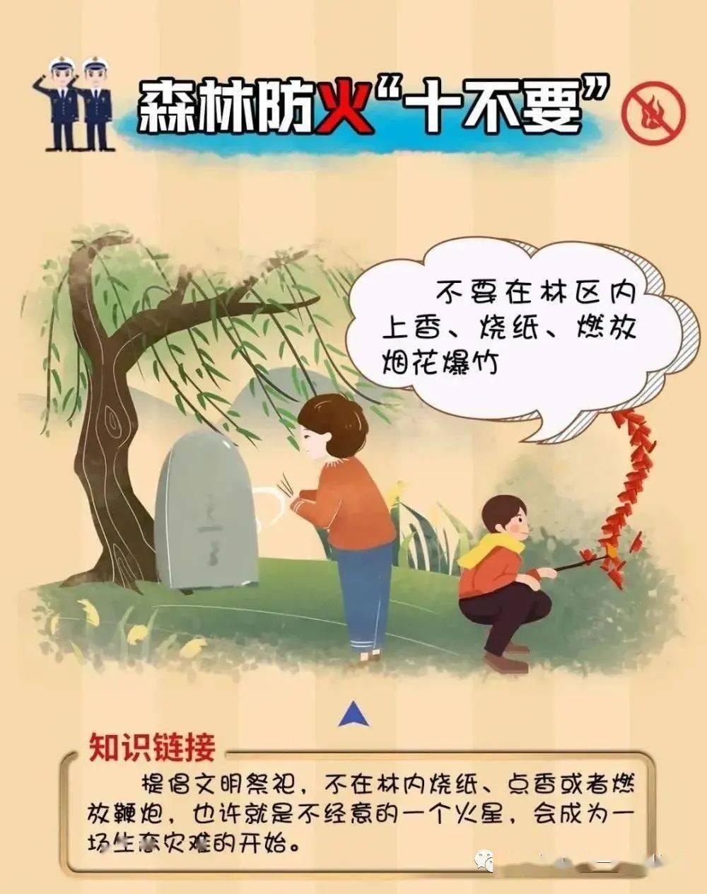 森林防火,從我做起 ——山水一鳴幼兒園森林防火安全教育_火災