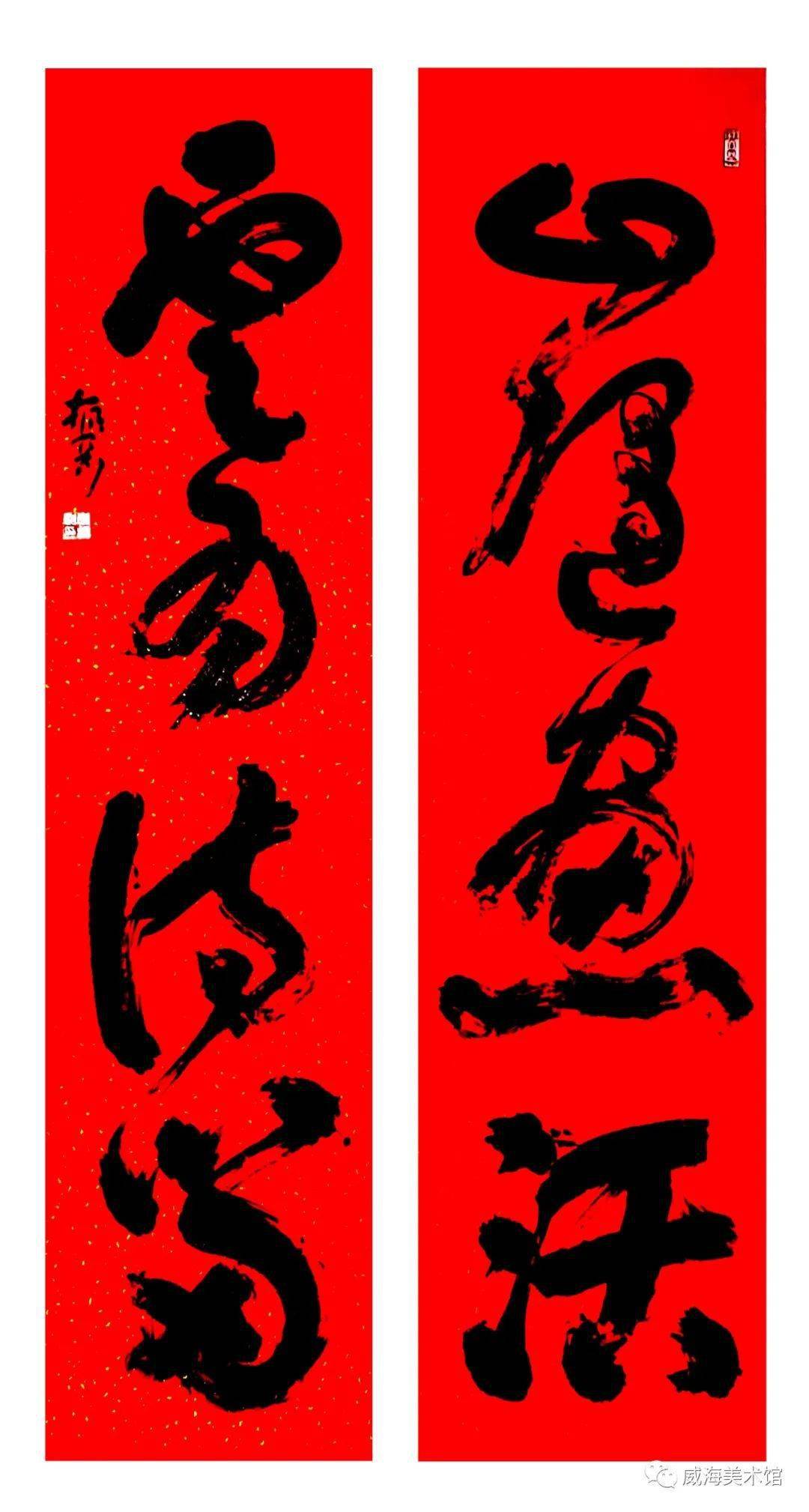 展讯| "喜迎新春"--威海市书法春联展
