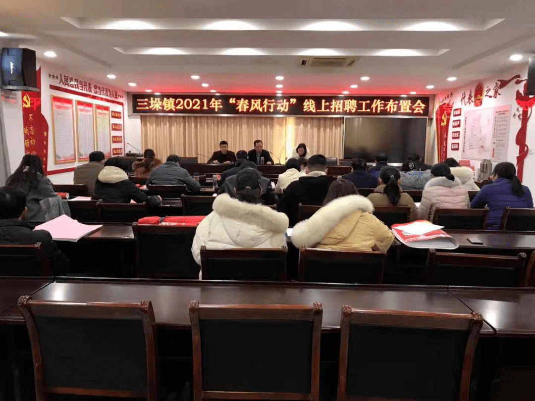 春风行动三垛镇召开2021年春风行动线上招聘工作布置会