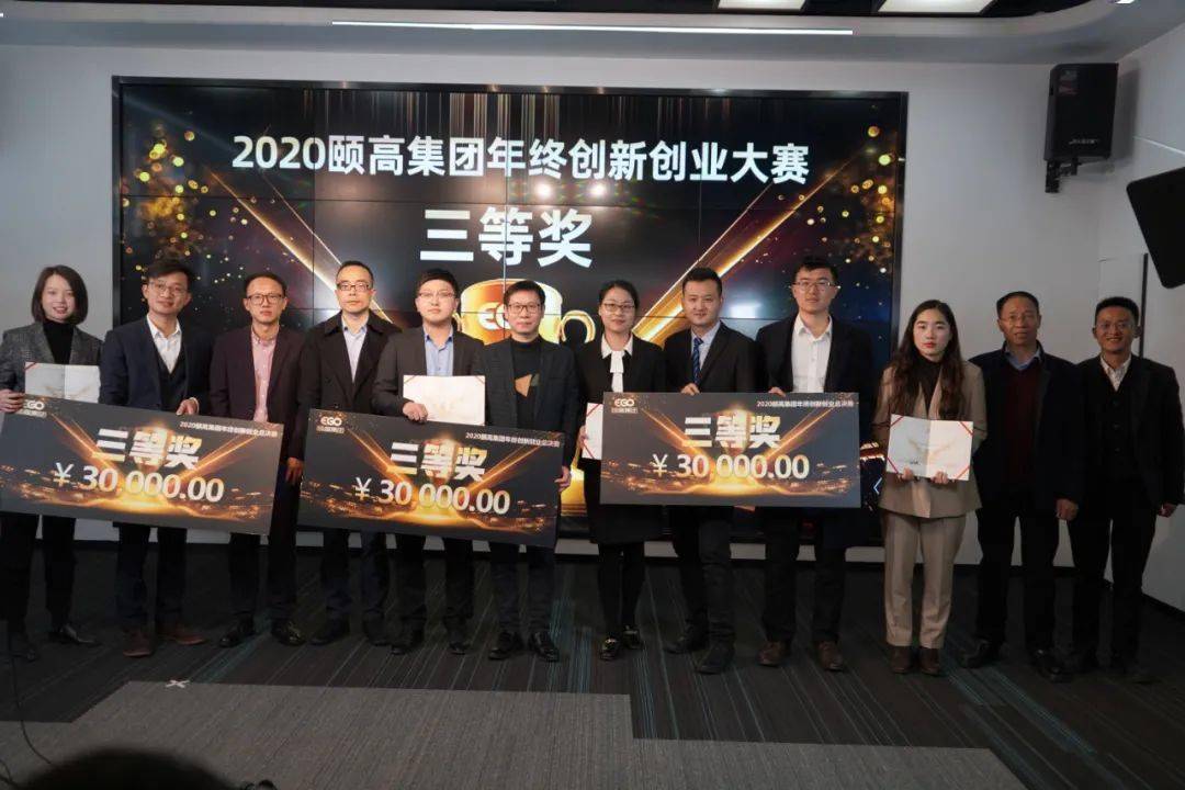 双创盛典c位有你2020颐高集团年终创新创业大赛完美收官