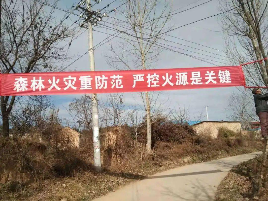 区政府防火令各村悬挂森林防火横幅贺家庄村蔡河村陈家山社区瑶玉村