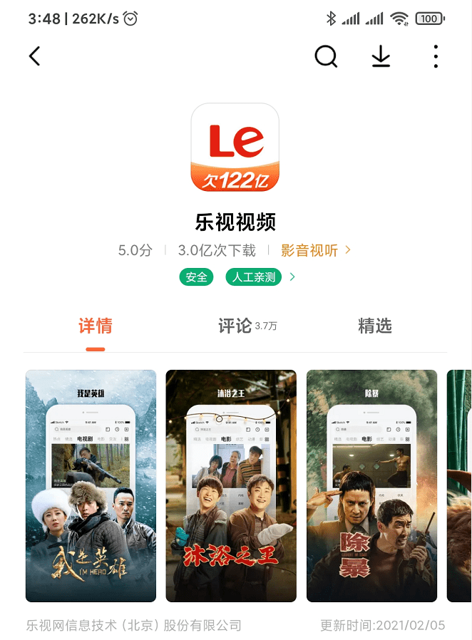 春节红包抖音分20亿 快手分21亿 百度分22亿乐视 我欠122亿 App