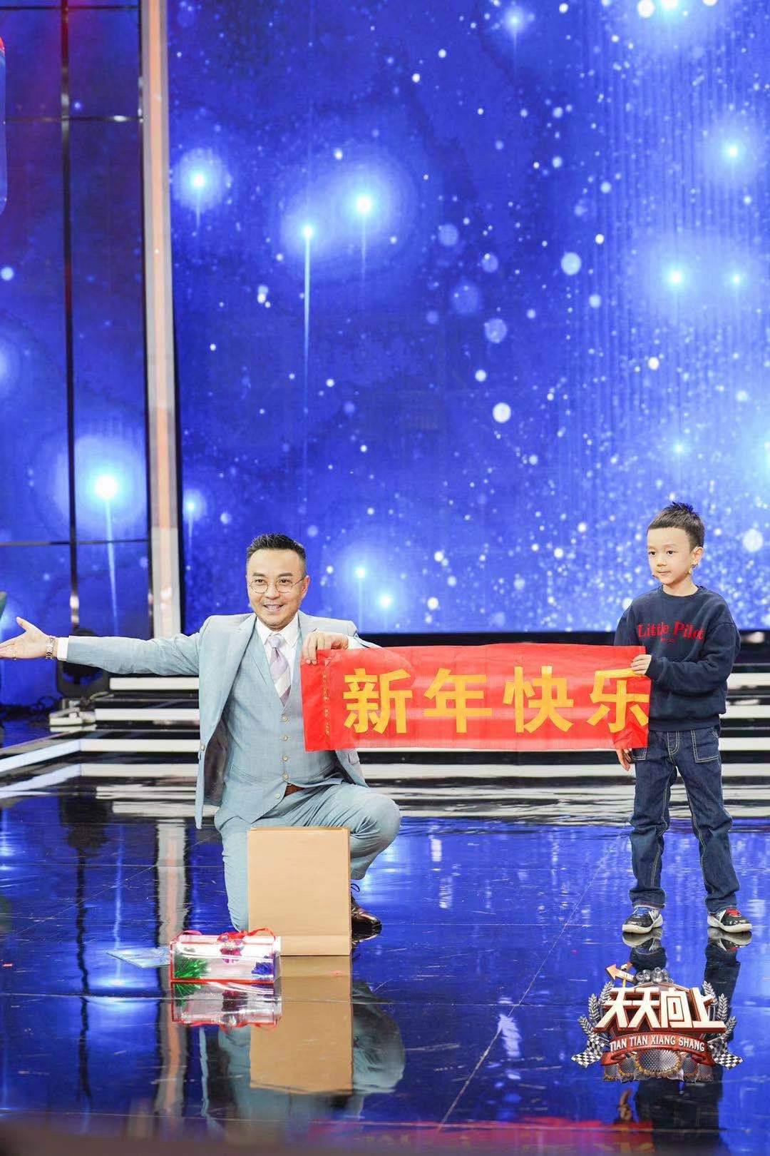 新春看台⑧丨汪涵之子小沐沐首次露面天天向上王一博再次挑战近景魔术