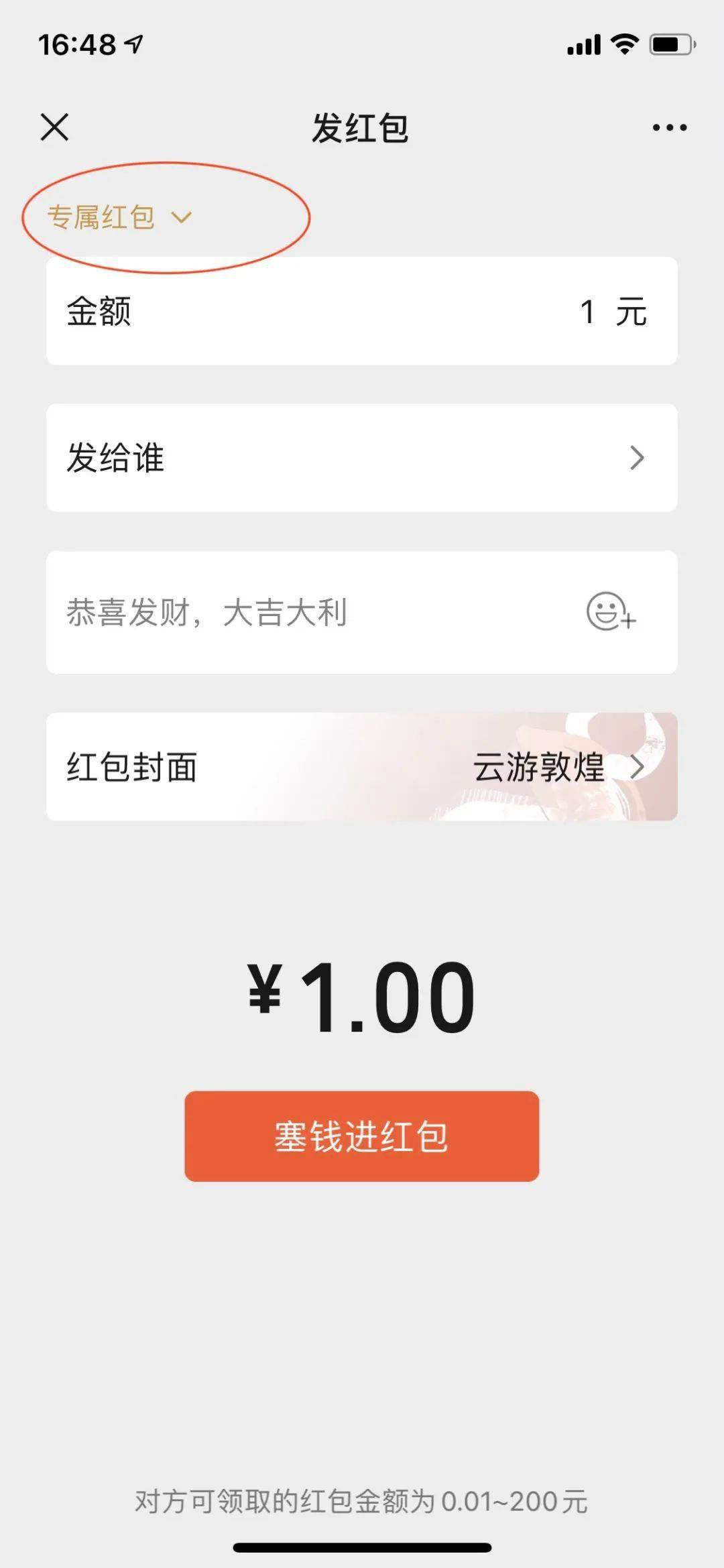 微信新增惠民服务页 聊天群内专属红包正式上线