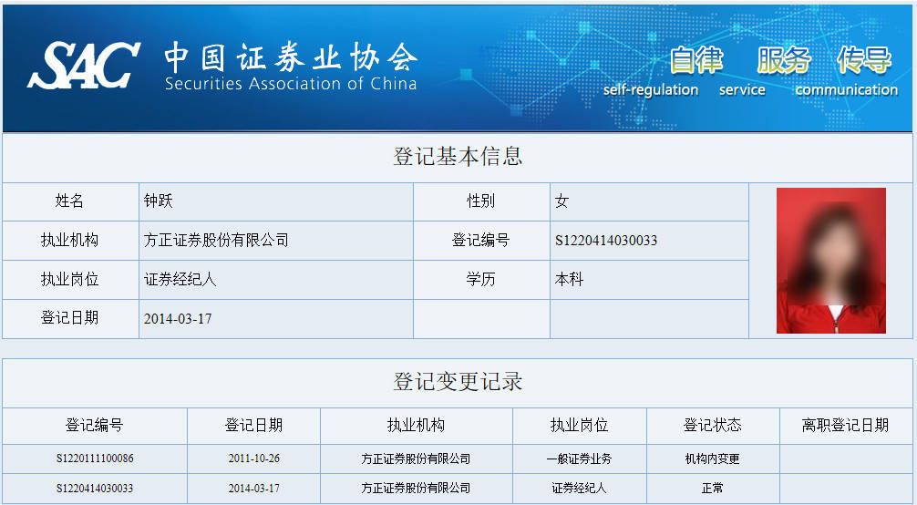 方正证券员工违规收警示函 操作他人账户买卖股