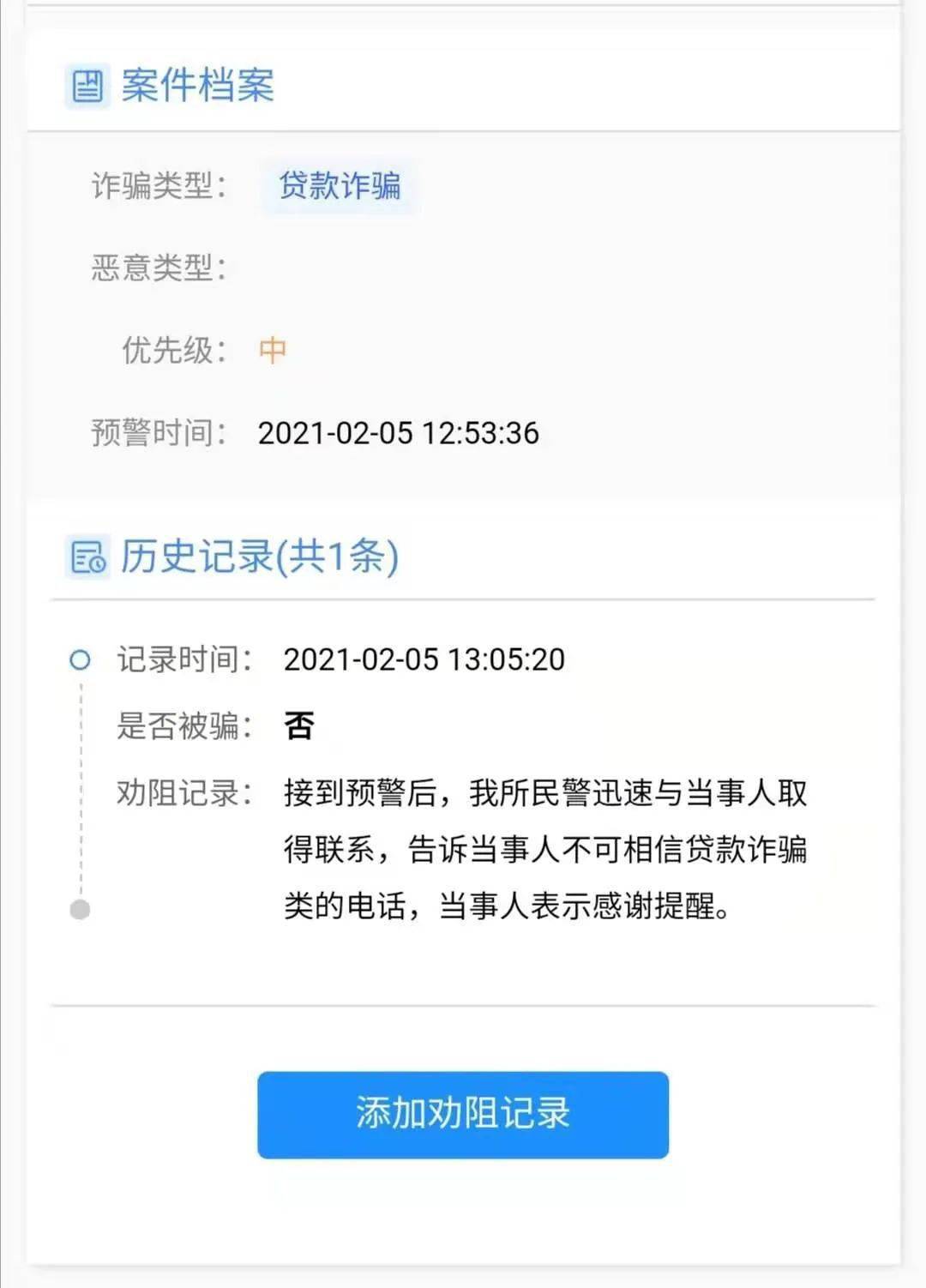 外山乡开展"金钟罩"反诈预警系统初显成效_诈骗