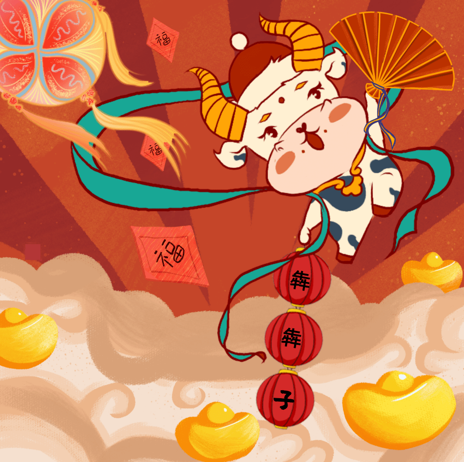 3新春温暖企划和"犇犇子"一起"犇"向幸福2021牛转乾坤我要和你一起.