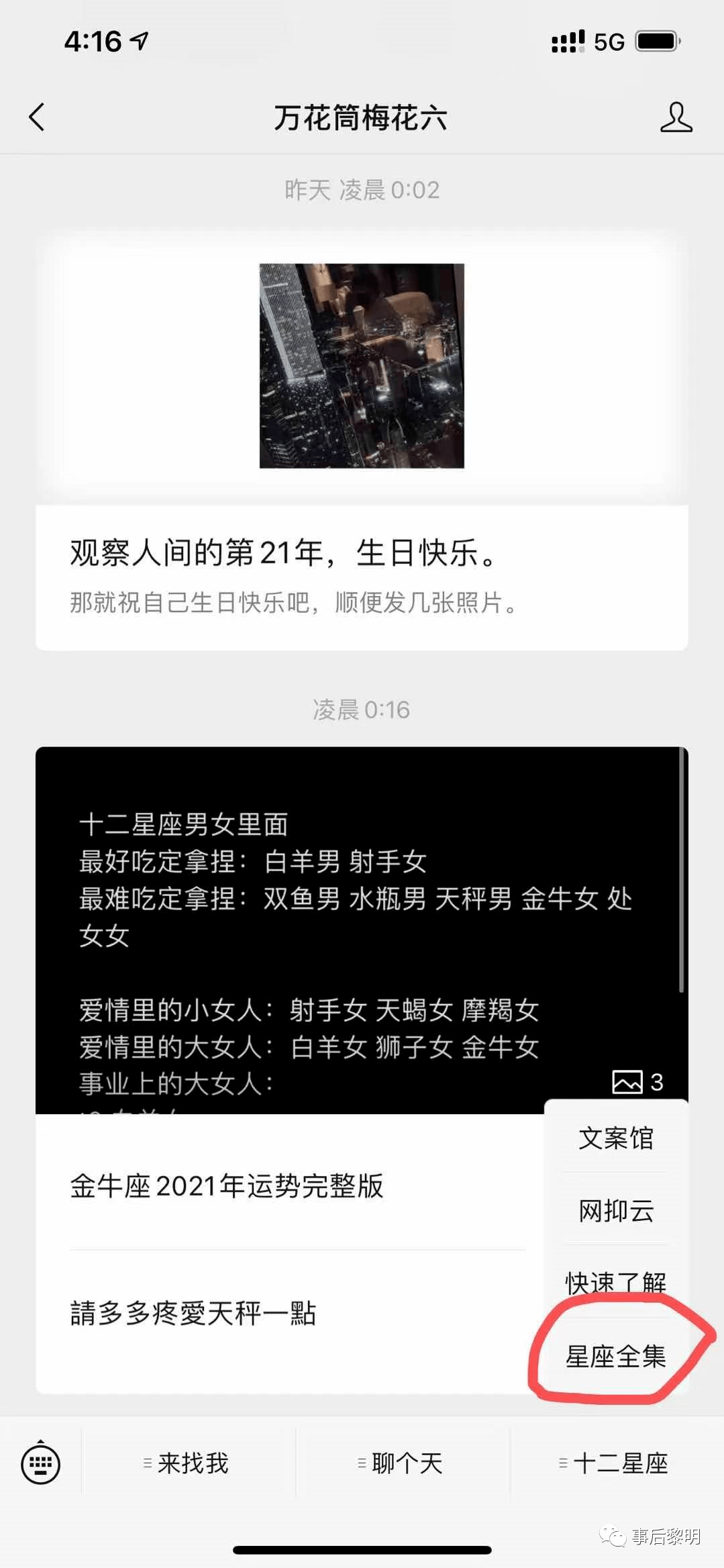 十二星座恋爱配对的详细分析 71b6df59adfd4ae9b0d710688ff0b24c.png