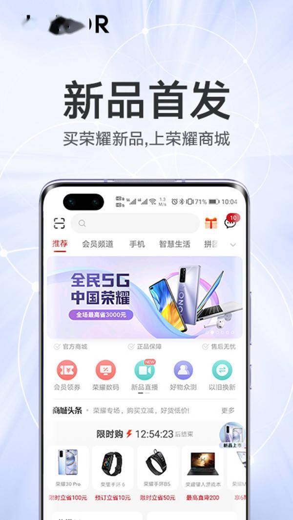 荣耀商城app正式上线官方自营提供app专属福利