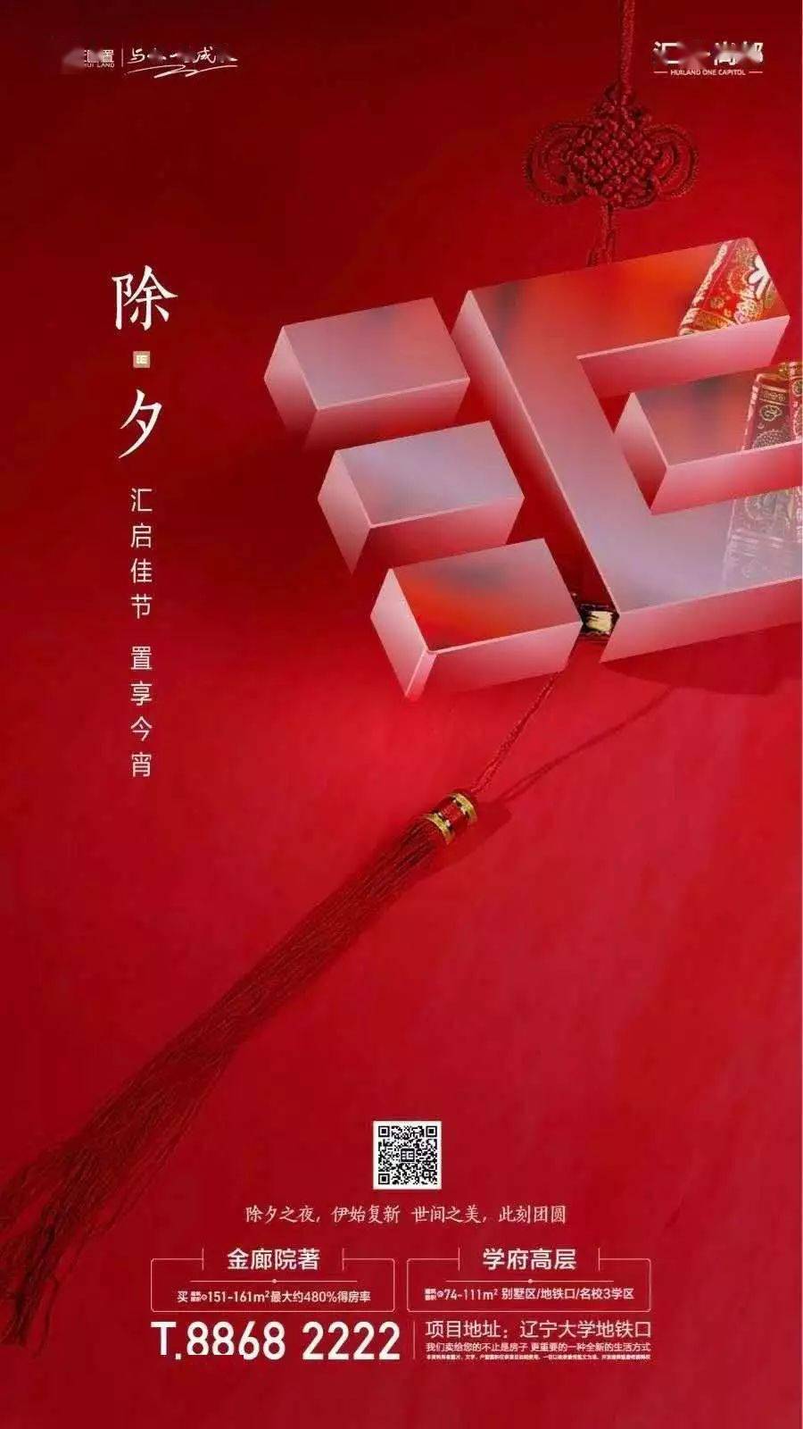 设计除夕地产微信海报