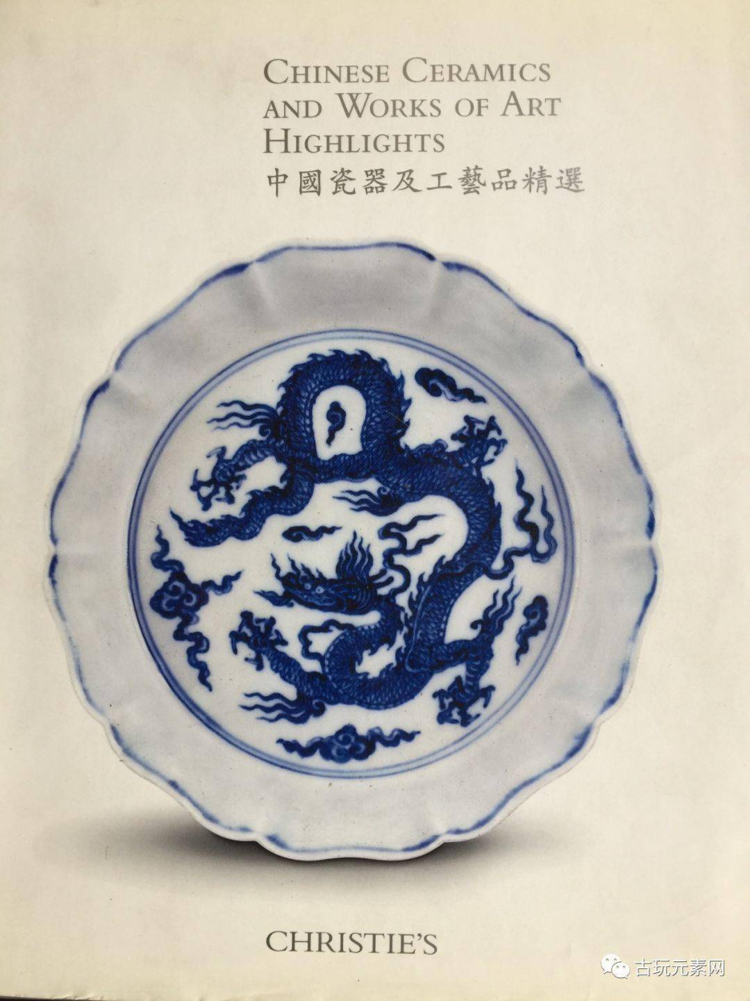 色釉说瓷明代宣德釉里红三鱼纹高足杯工艺探析