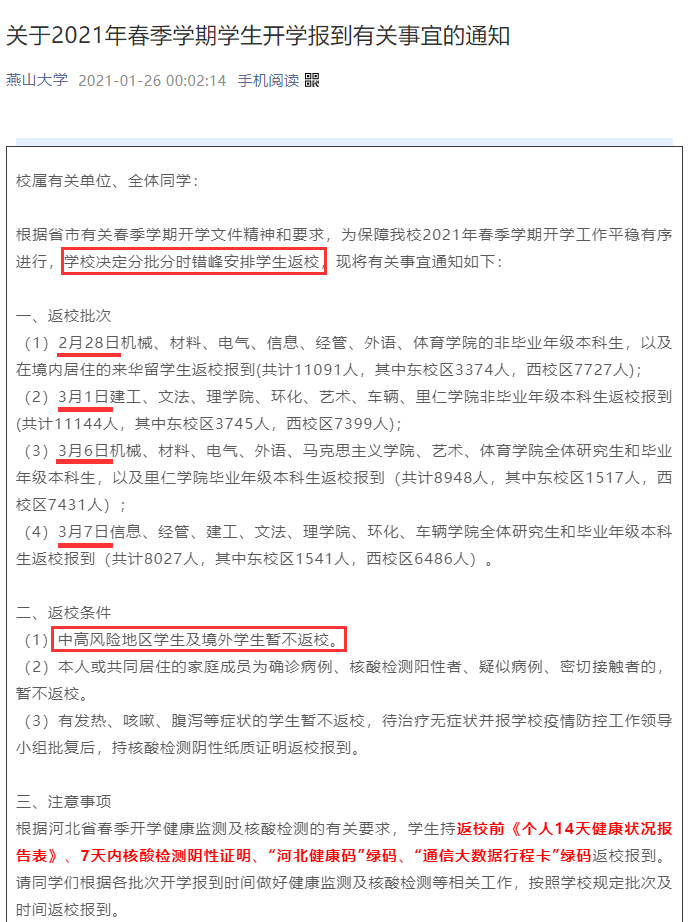 多所学校宣布：延迟开学_时间