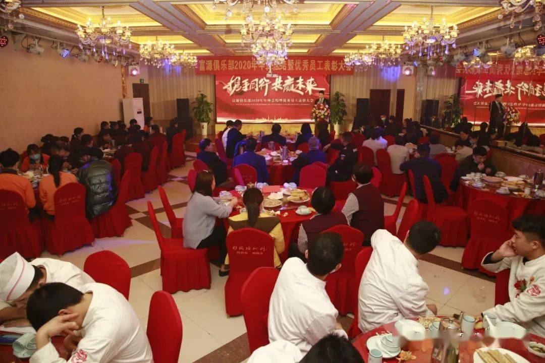 携手同行共赢未来富源俱乐部2020年年终总结大会胜利召开