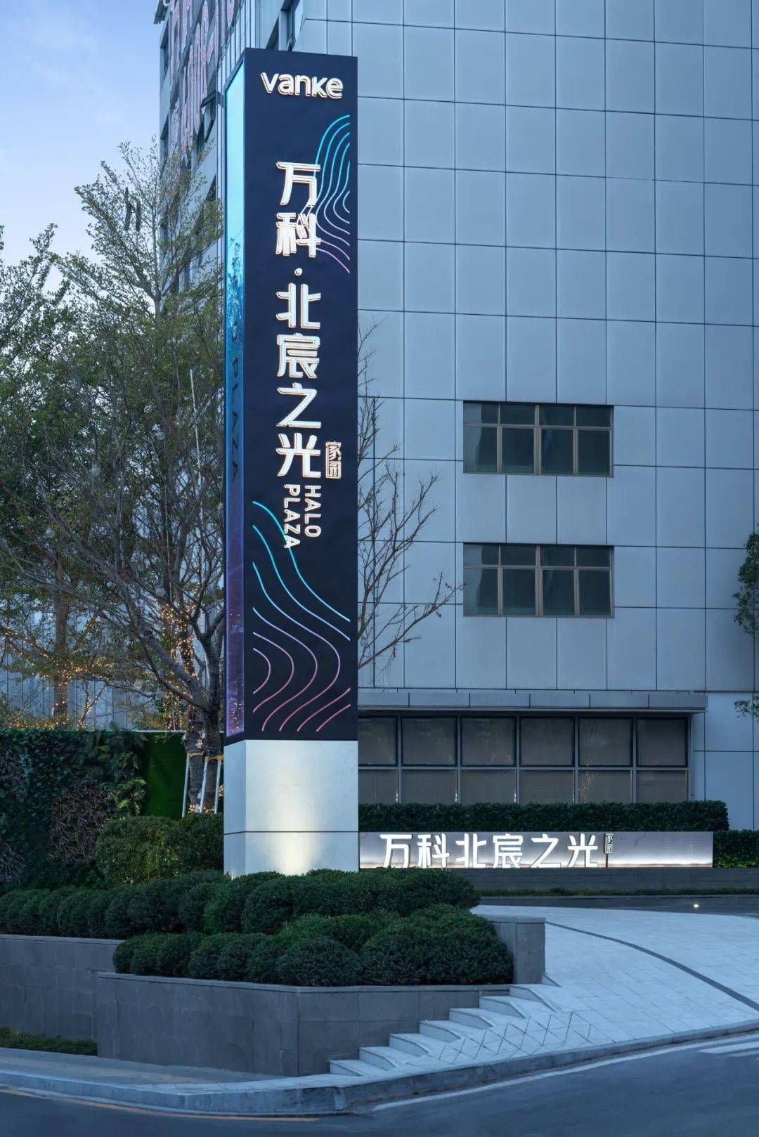 尚源作品精致的都市街区深圳万科北宸之光colife体验中心