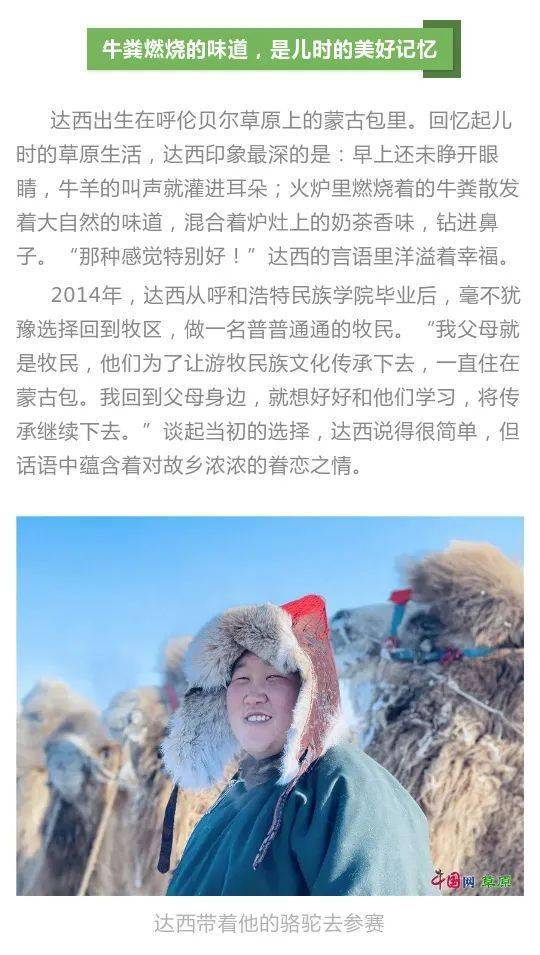 74红了的90后牧民达西和他的幕后小伙伴愿做家乡守梦人