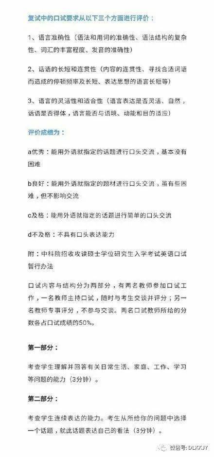 考研英语口语复试问题最全汇总 大部分