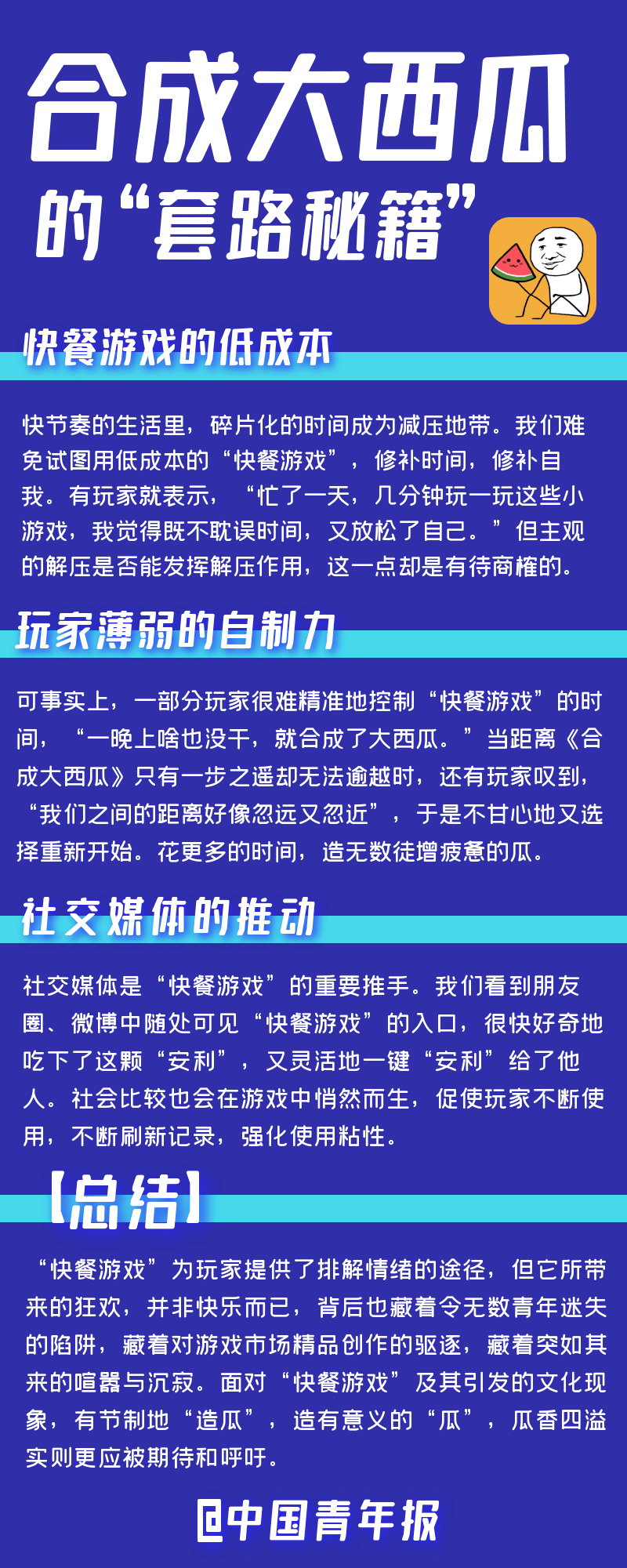 水果|火爆全网！166万人恐被骗？《合成大西瓜》最全套路曝光......