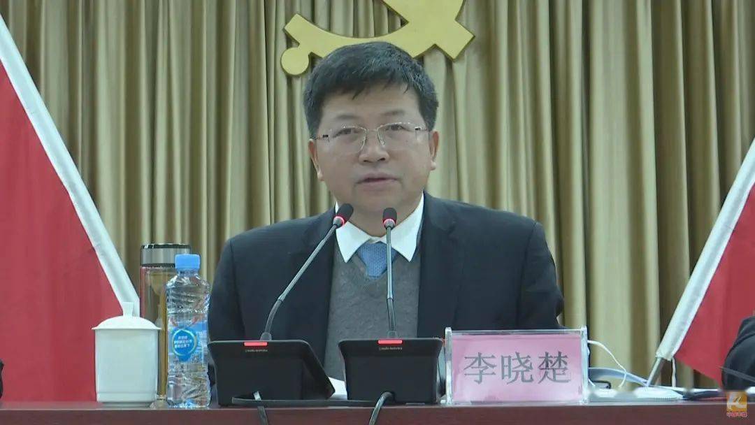 李晓楚在讲话中指出,要提高政治站位,准确把握全面从严治党新形势新