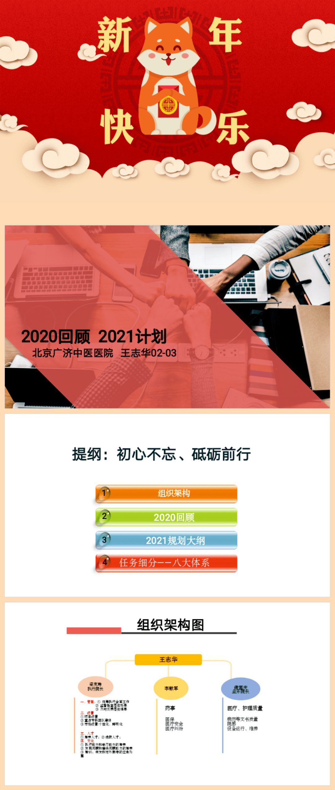 广济新年寄语回顾2020致敬不平凡的你展望2021我们奋发有为