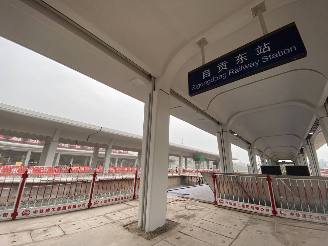 30秒|川南城际铁路建设有序推进 自贡东站雏形初显