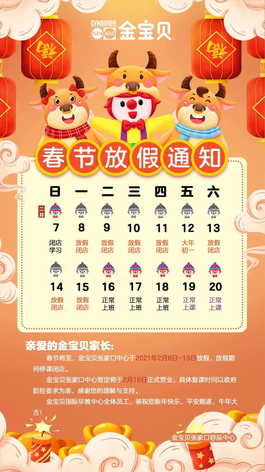 金宝贝2021春节放假安排来啦,请收好!
