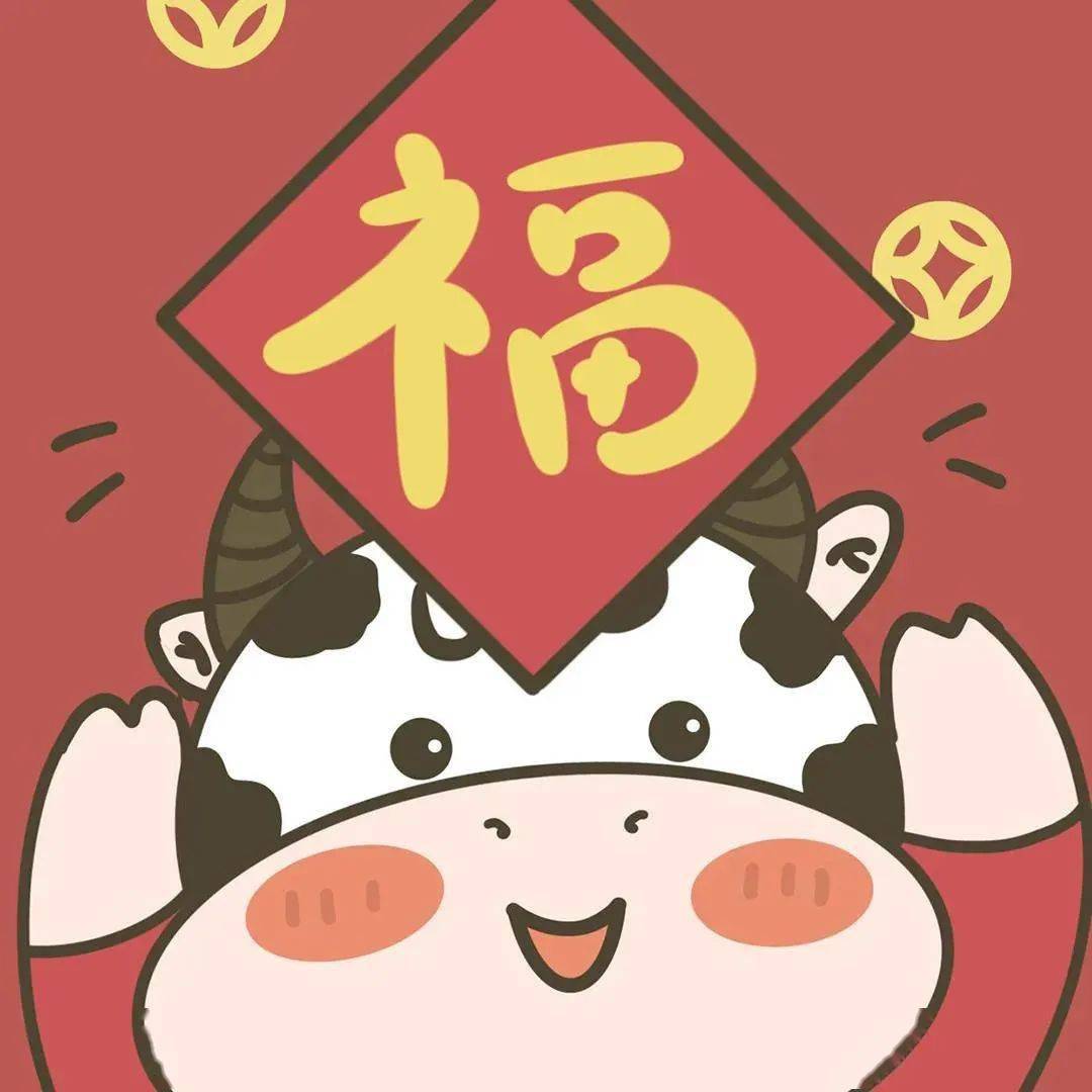 先从换上一个牛气的头像开始69692021牛气冲天告别2020象气新像头