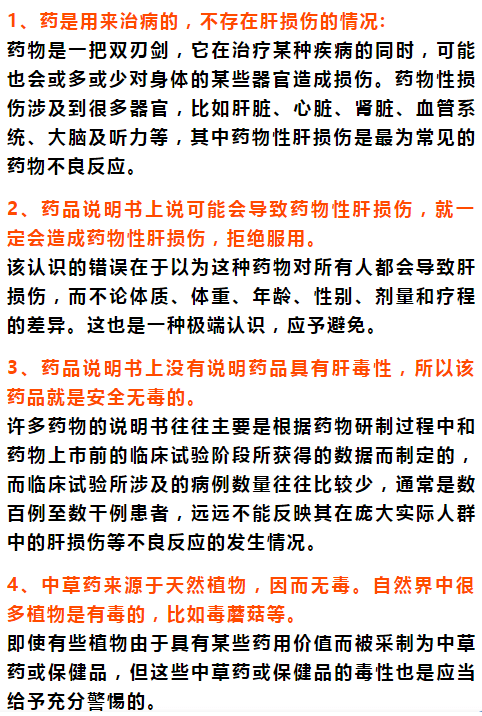 吃药是为了治疗,为什么会引起肝损伤呢?