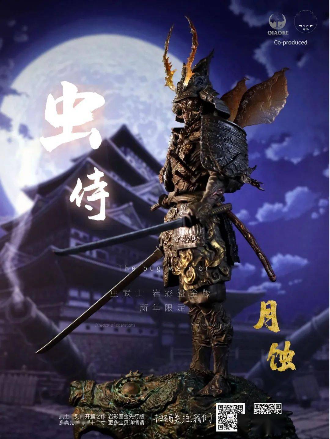 敲壳工作室魂武士第一弹虫侍,针不戳!