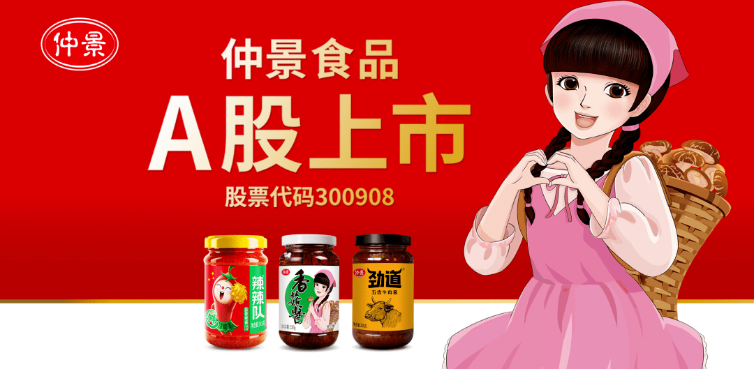 仲景食品:从区域品牌向全国知名品牌迈进!